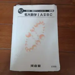 2026年最新】河合塾グリーンコース テキストの人気アイテム - メルカリ