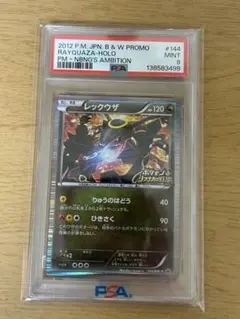 2026年最新】レックウザ ノブナガの野望 psa10の人気アイテム - メルカリ