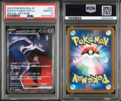 2026年最新】r団のミュウツー psaの人気アイテム - メルカリ