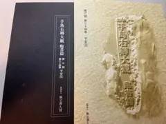 2026年最新】手島右卿の人気アイテム - メルカリ