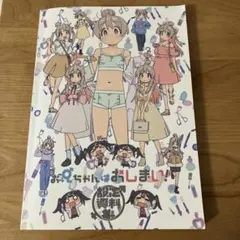 2026年最新】お兄ちゃんはおしまい 設定資料集の人気アイテム - メルカリ