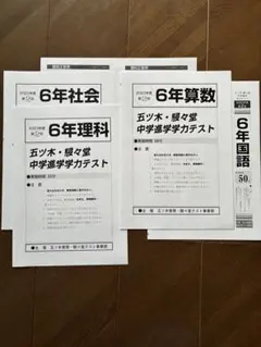 2026年最新】五ツ木模試 5年の人気アイテム - メルカリ
