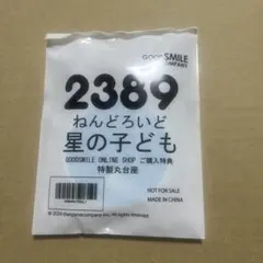 2026年最新】SKY 星を紡ぐ子どもたち ねんどろいどの人気アイテム