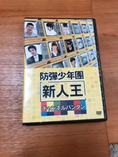 2026年最新】新人王防弾少年団-チャンネルバンタン の人気アイテム