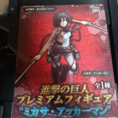2026年最新】進撃の巨人 プレミアムフィギュア ミカサの人気アイテム