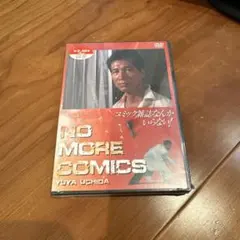 2026年最新】コミック雑誌なんかいらない！の人気アイテム - メルカリ