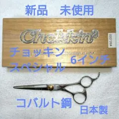 2026年最新】チョッキンシザーの人気アイテム - メルカリ