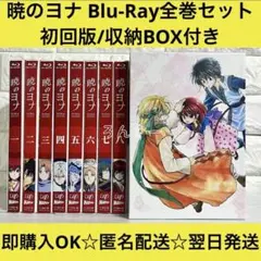 2026年最新】暁のヨナ DVDの人気アイテム - メルカリ