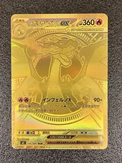 2026年最新】メガリザードンXex MURの人気アイテム - メルカリ