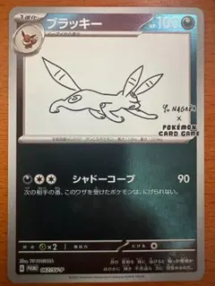 2026年最新】長場雄 ブラッキーの人気アイテム - メルカリ