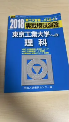 2026年最新】東京工業大学への理科の人気アイテム - メルカリ