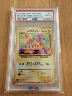 2026年最新】誕生日ピカチュウ 25th psa10の人気アイテム - メルカリ