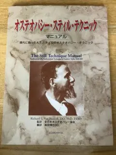 2026年最新】オステオパシー テクニック マニュアルの人気アイテム