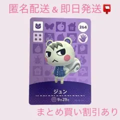 2026年最新】amiibo どうぶつの森 ジュンの人気アイテム - メルカリ