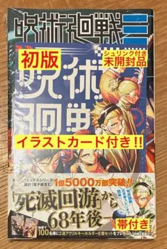 2026年最新】呪術廻戦 初版 帯の人気アイテム - メルカリ