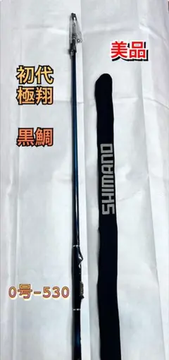 2026年最新】シマノ極翔硬調黒鯛の人気アイテム - メルカリ