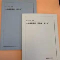 2026年最新】鉄緑会 生物の人気アイテム - メルカリ