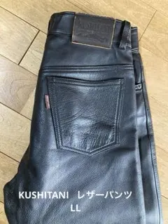 2026年最新】クシタニ レザーパンツ l/2wの人気アイテム - メルカリ