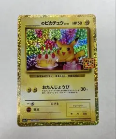2026年最新】たんじょうびピカチュウの人気アイテム - メルカリ