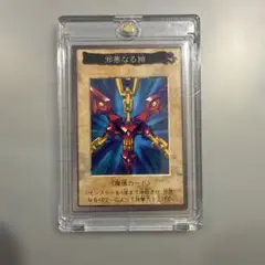 2026年最新】遊戯王 バンダイ版 邪悪な鎖の人気アイテム - メルカリ