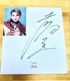 2026年最新】サイン入り色紙の人気アイテム - メルカリ