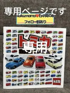 2026年最新】トミカワールドの人気アイテム - メルカリ