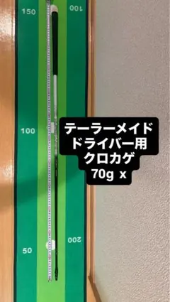 2026年最新】クロカゲ シャフトの人気アイテム - メルカリ