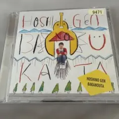 2026年最新】ばかのうた 星野源 cdの人気アイテム - メルカリ