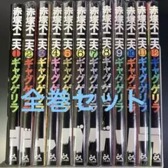 2026年最新】ギャグゲリラの人気アイテム - メルカリ