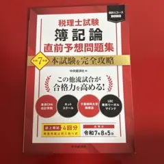 2026年最新】税理士試験の人気アイテム - メルカリ