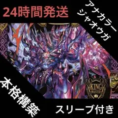 2026年最新】アナカラー ジャオウガの人気アイテム - メルカリ