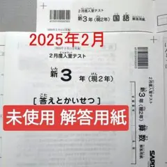 2026年最新】サピックス 入室テスト 2年の人気アイテム - メルカリ