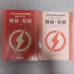 2026年最新】電験二種 tacの人気アイテム - メルカリ