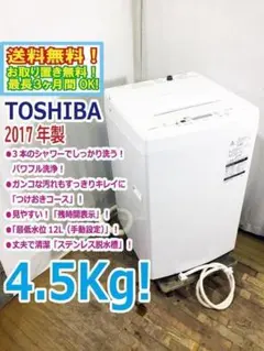 2026年最新】洗濯機 TOSHIBA AW-45M7 4.5kg 2019年製の人気アイテム