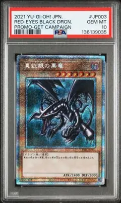2026年最新】レッドアイズブラックメタルドラゴン psa10の人気アイテム