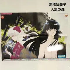 2026年最新】高橋留美子 ポスター集の人気アイテム - メルカリ