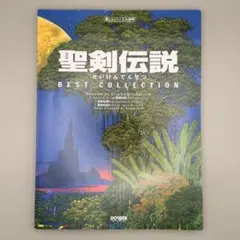 2026年最新】聖剣伝説 楽譜の人気アイテム - メルカリ
