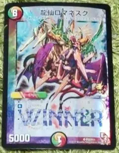 2026年最新】龍仙ロマネスク WINNERの人気アイテム - メルカリ