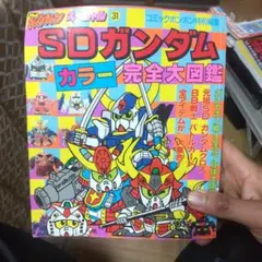 2026年最新】SD大図鑑 の人気アイテム - メルカリ