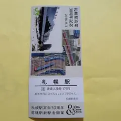 2026年最新】札幌記念 入場券の人気アイテム - メルカリ