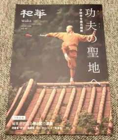 2026年最新】少林寺の人気アイテム - メルカリ