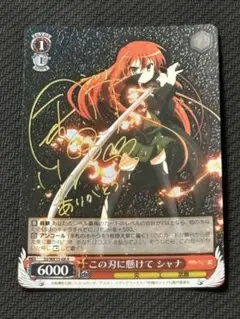 2026年最新】灼眼のシャナ サインの人気アイテム - メルカリ