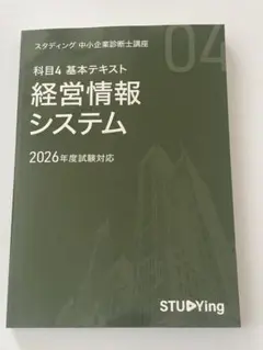 2026年最新】中小企業診断士 スタディングの人気アイテム - メルカリ