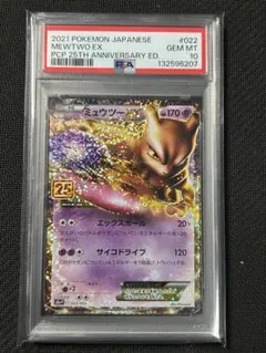 2026年最新】ミュウツー ex 20th psa10の人気アイテム - メルカリ