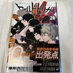 2026年最新】ワールドトリガー 初版 帯の人気アイテム - メルカリ