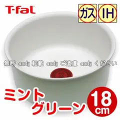 2026年最新】ティファール ソースパン 18cmの人気アイテム - メルカリ