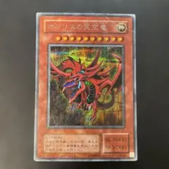 2026年最新】オシリスの天空竜 g4の人気アイテム - メルカリ