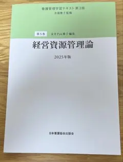 2026年最新】看護管理学習テキストの人気アイテム - メルカリ