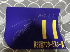 2026年最新】サイン入り ゼッケンの人気アイテム - メルカリ