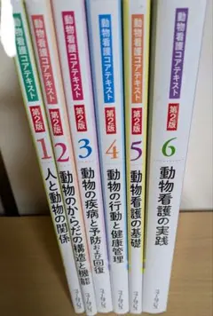 2026年最新】動物看護コアテキストの人気アイテム - メルカリ